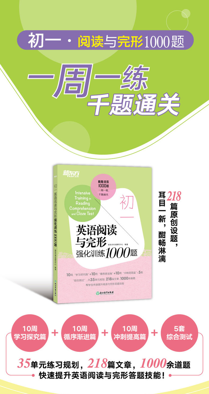 初一英语阅读与完形强化训练1000题-详情图-790_01.jpg