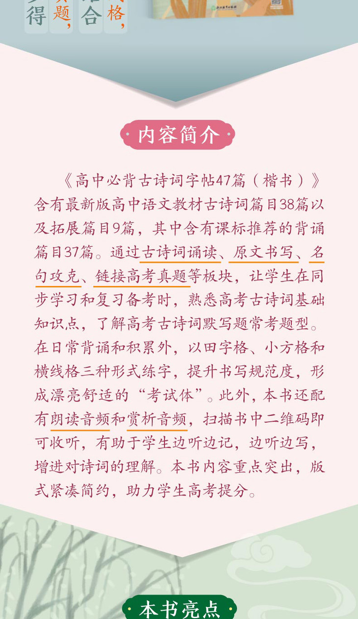 《高中必背古诗词字帖47篇(楷书)》详情图790_03.jpg