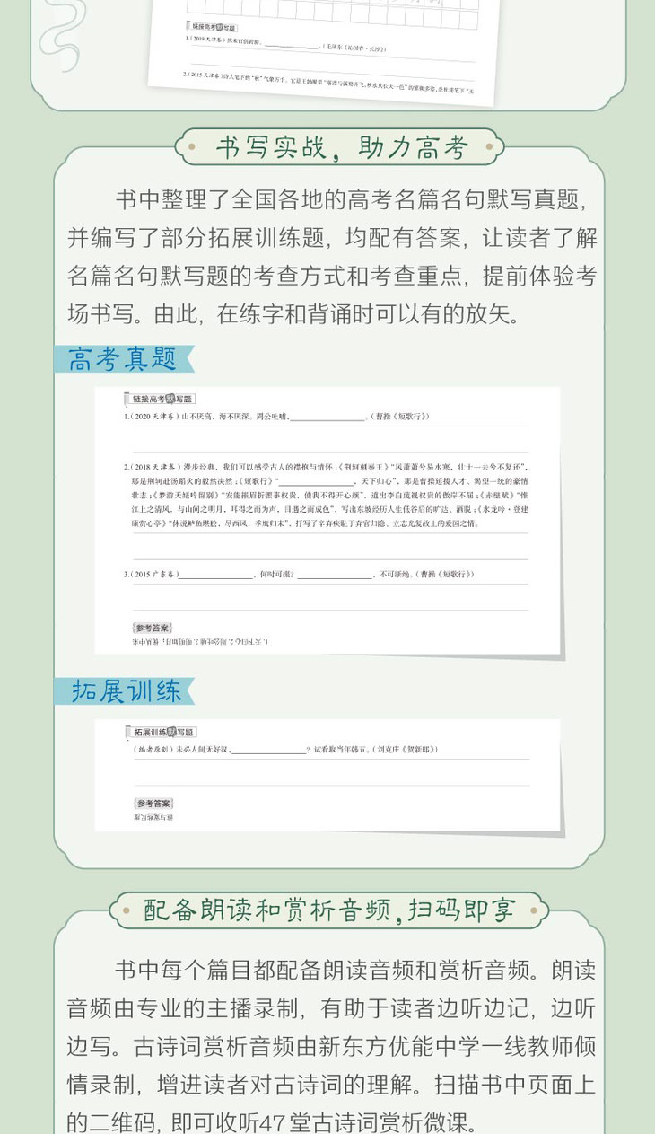 《高中必背古诗词字帖47篇(楷书)》详情图790_06.jpg