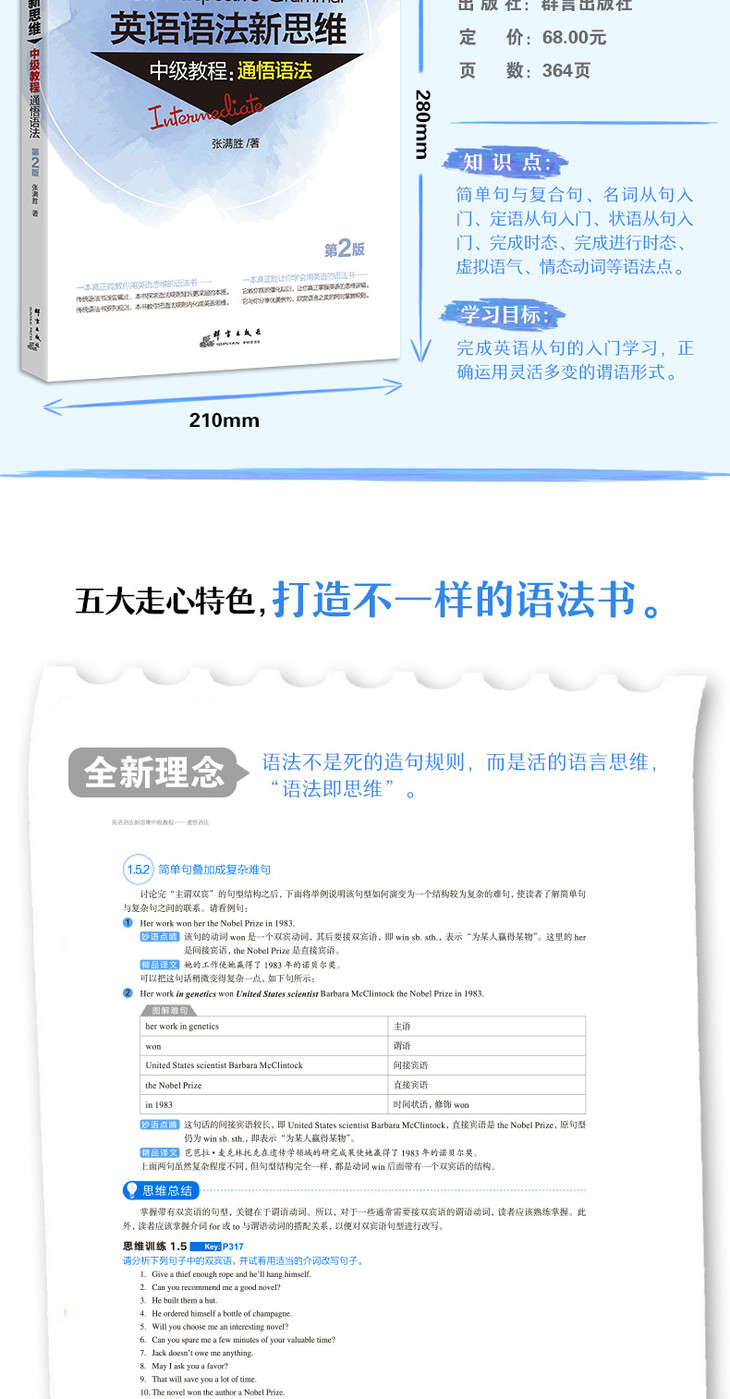 英语语法新思维中级教程:通悟语法(第2版)-详情图790_03.jpg