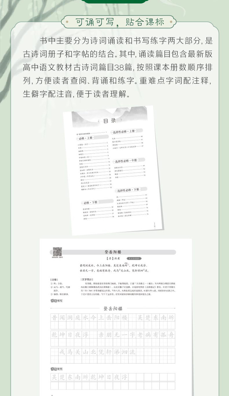 《高中必背古诗词字帖47篇(楷书)》详情图790_04.jpg