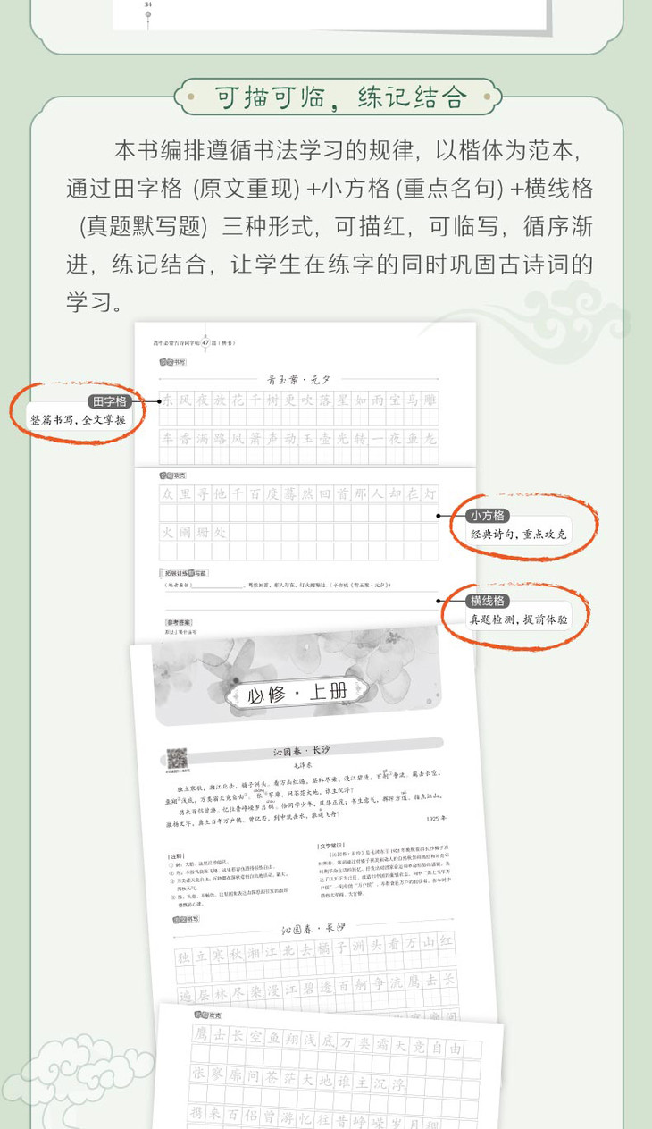 《高中必背古诗词字帖47篇(楷书)》详情图790_05.jpg