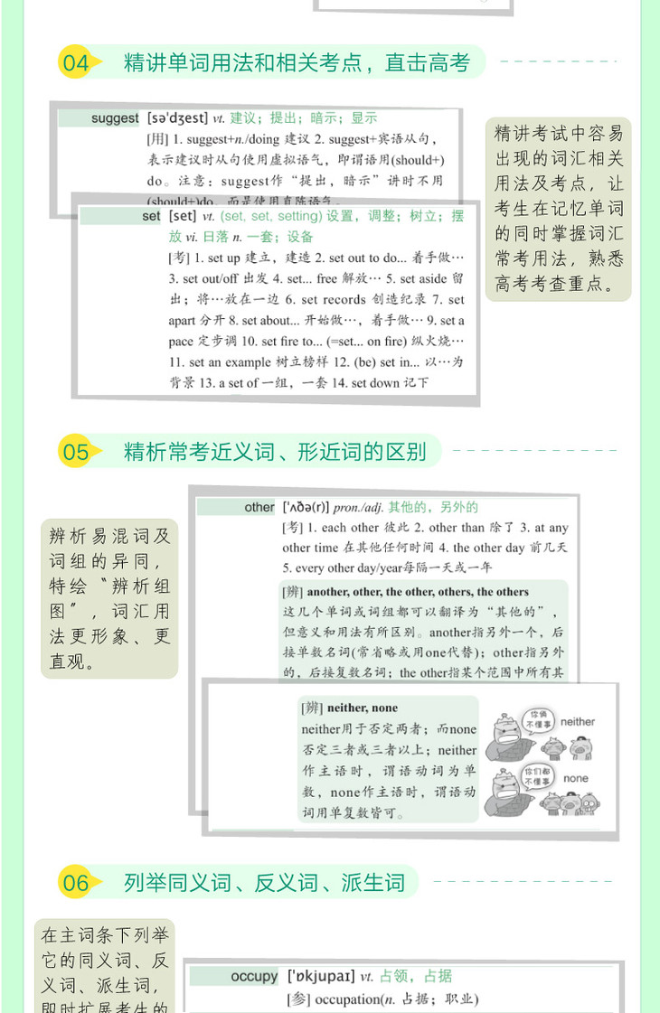 高中英语词汇词根+联想记忆法-乱序便携版-详情图790_07.jpg