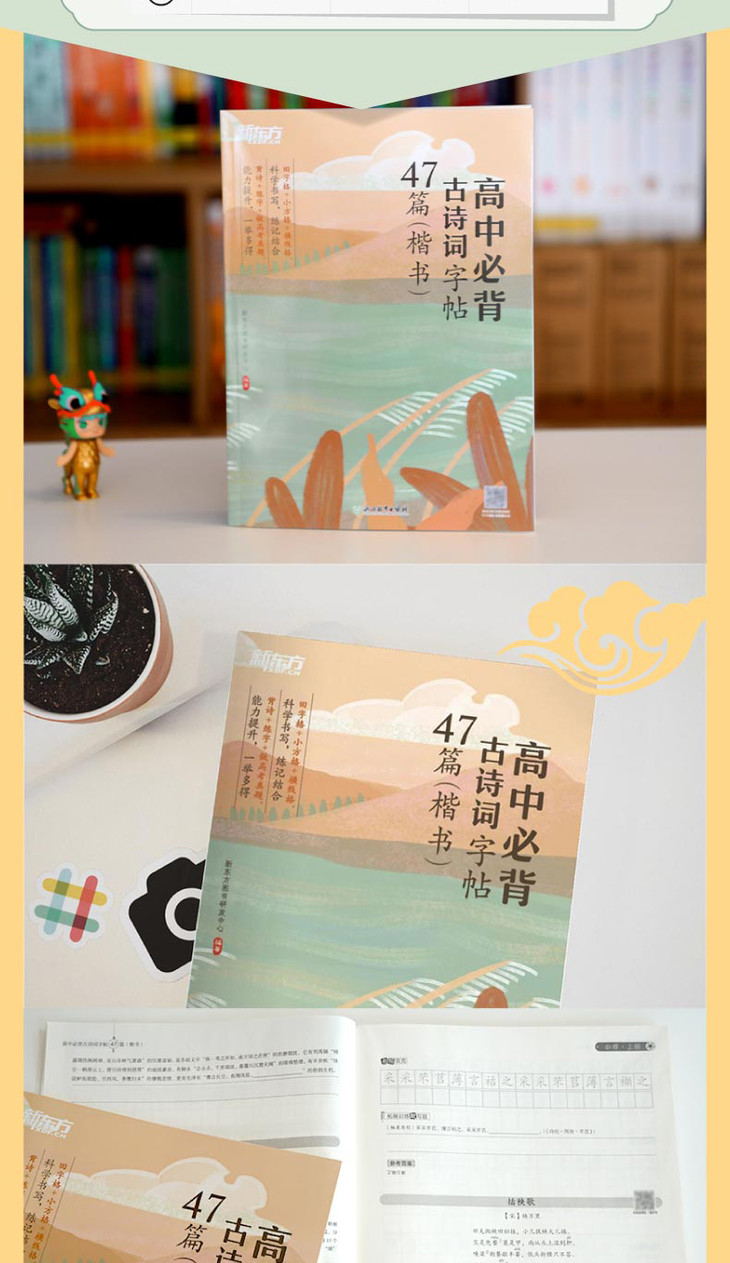 《高中必背古诗词字帖47篇(楷书)》详情图790_08.jpg