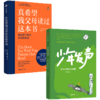 中信出版 | 《少年发声》+《真希望我父母读过这本书》（套装2册） 商品缩略图0