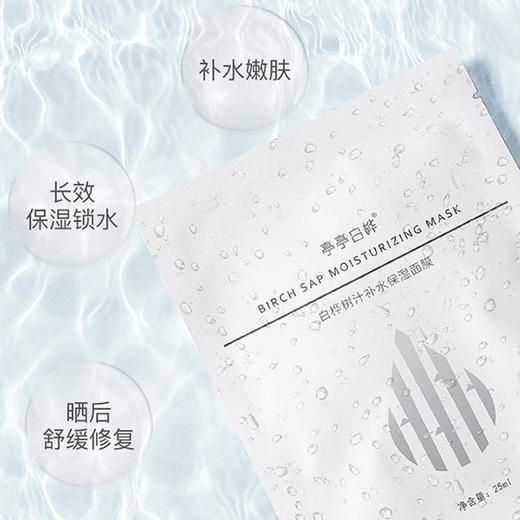 【25年新白桦树汁面膜~限时买2送1】无水小分子 满满桦树汁浓缩精华 舒缓修复 清爽滋润 活肤提亮 商品图9