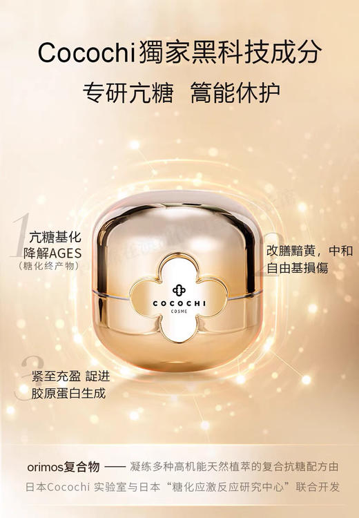 cocochi日本AG抗糖睡眠面膜女 小金罐精华面霜涂抹熬夜祛黄保湿亮-会员6折 商品图1