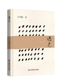《遇见》