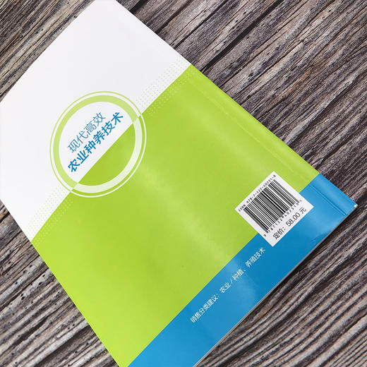 现代高效农业种养技术 商品图4