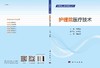 护理院医疗技术 商品缩略图3