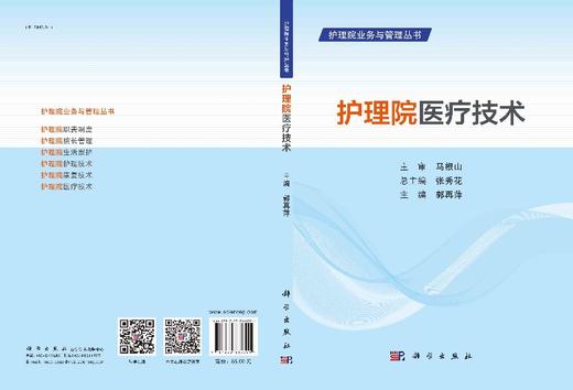护理院医疗技术 商品图3