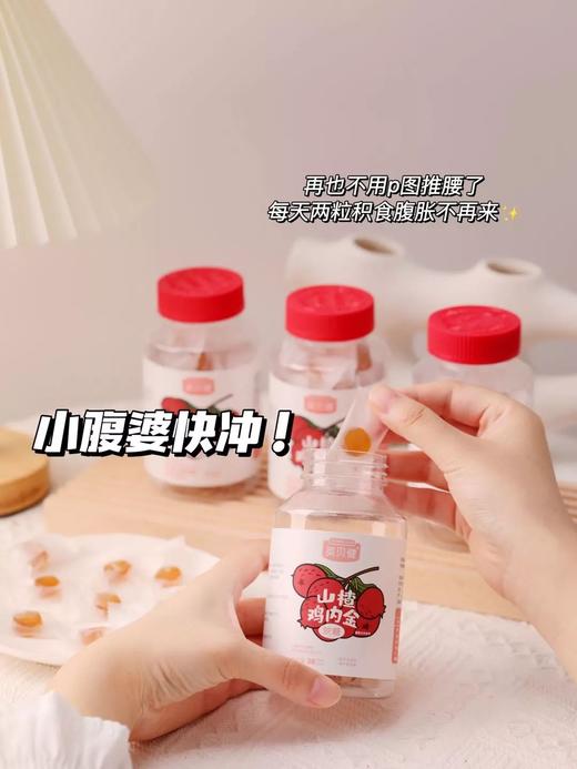 【超值4瓶装】英贝健山楂鸡内金软糖60g/瓶❗CCTV央视上榜品牌，中国品牌500强！比药店消食片好吃一百倍，酸酸甜甜嚼一嚼⏩ 0添加蔗糖✅健脾开胃👍增强食欲，防止积食胀气👍 商品图1