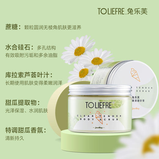 【临期24年4月】兔乐芙净透嫩滑磨砂膏 沐浴磨砂润肤三合一 商品图2
