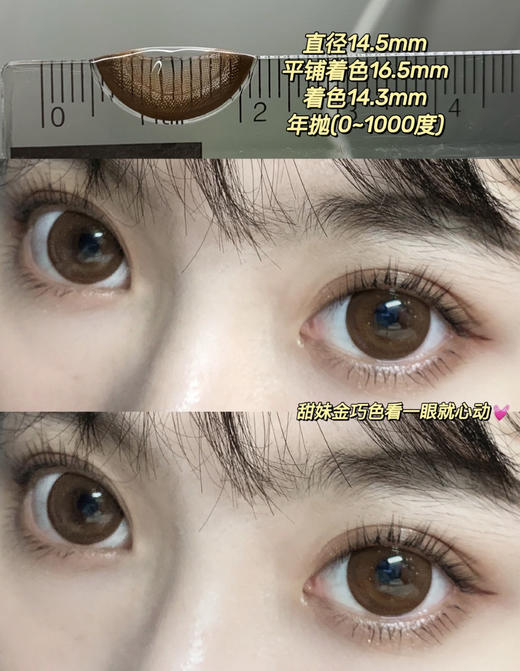 超大直径丨摩尔糖巧·Sheepcon丨金粉款14.5mm（年抛/2片装） 商品图0