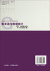 概率论与数理统计学习指导/上海理工大学工程数学教研室 商品缩略图1