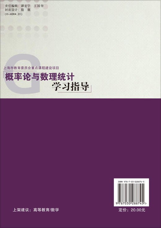 概率论与数理统计学习指导/上海理工大学工程数学教研室 商品图1