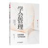 学会管理 发展规划与学校发展 大夏书系 学校管理 商品缩略图0