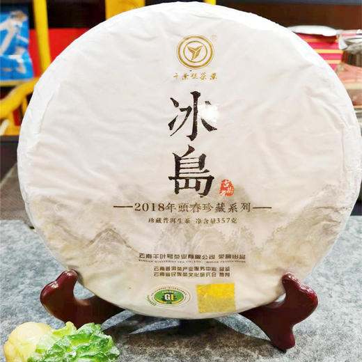 云南临沧2018年珍藏级古树冰岛普洱生饼茶礼盒357g 商品图3