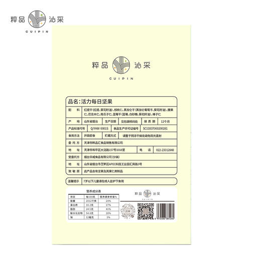 【原】粹品沁采活力每日坚果礼盒750g（25g*30）独立包装 商品图4