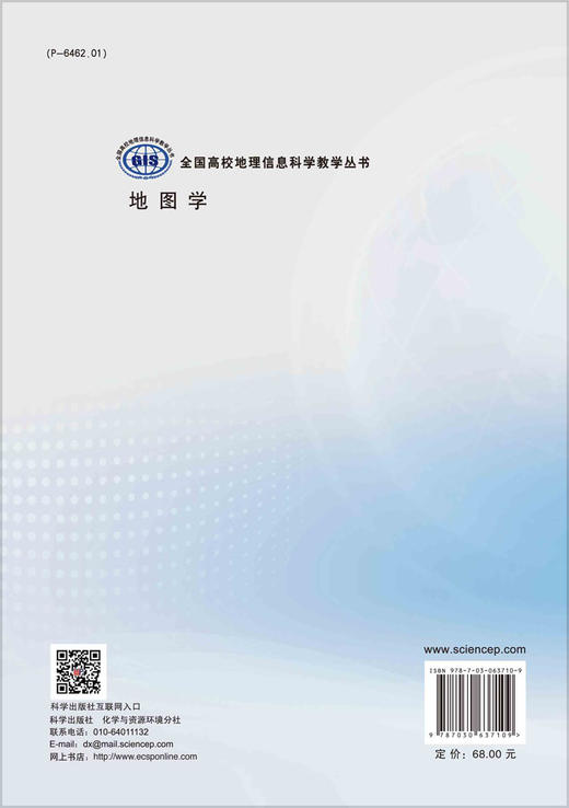 地图学/赵军 商品图1