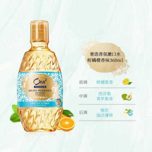 ora2皓乐齿奢选香氛漱口水口腔清洁去异味男女生留香 商品图4