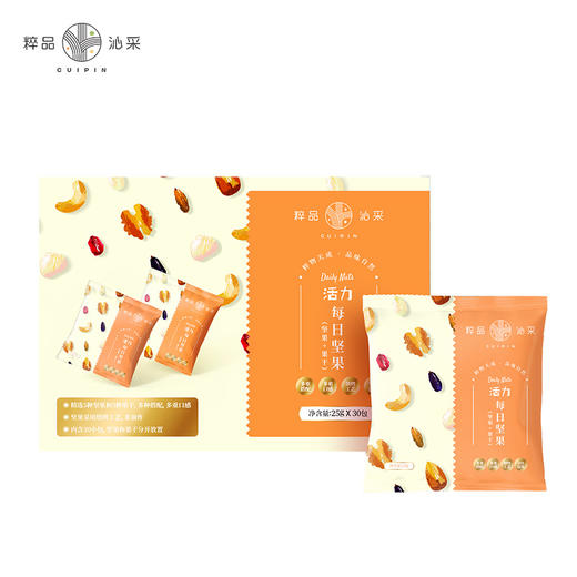 【原】粹品沁采活力每日坚果礼盒750g（25g*30）独立包装 商品图5