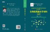 生物医用高分子材料（上）/丁建东等 商品缩略图2