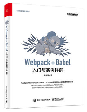 Webpack+Babel入门与实例详解