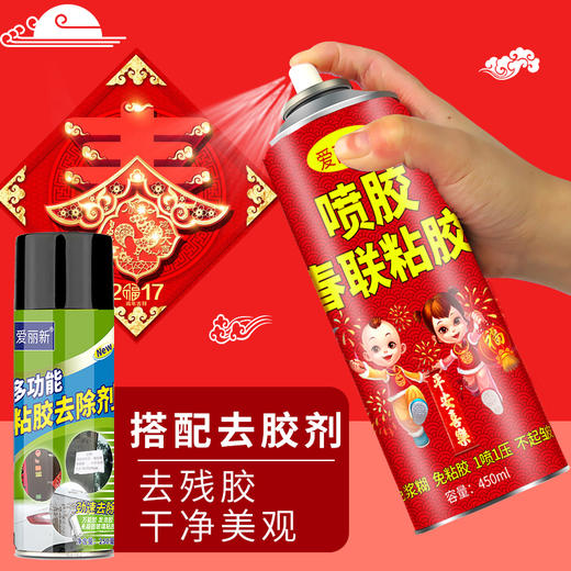 【春联专用喷胶 2瓶装更划算 】爱丽新春联专用喷胶 大容量 450ml/瓶 商品图1