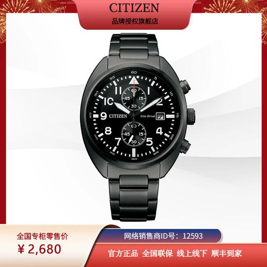 西铁城官方日本正品日期显示防水光动能时尚运动男表CA7047-86E 商品图4