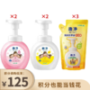 【已下架】积分换购 | 狮王 趣净泡沫洗手液 超值组合套装[福利品] 商品缩略图0