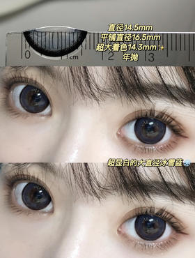 超大直径丨摩尔糖蓝·Sheepcon丨金粉款14.5mm（年抛/2片装）