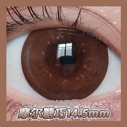 超大直径丨摩尔糖巧·Sheepcon丨金粉款14.5mm（年抛/2片装） 商品图10