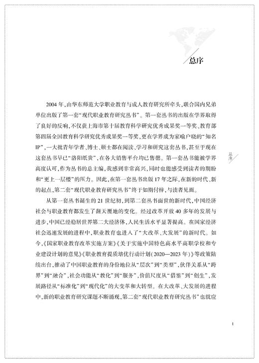 我国高职院校现代学徒制运行机制研究 商品图1