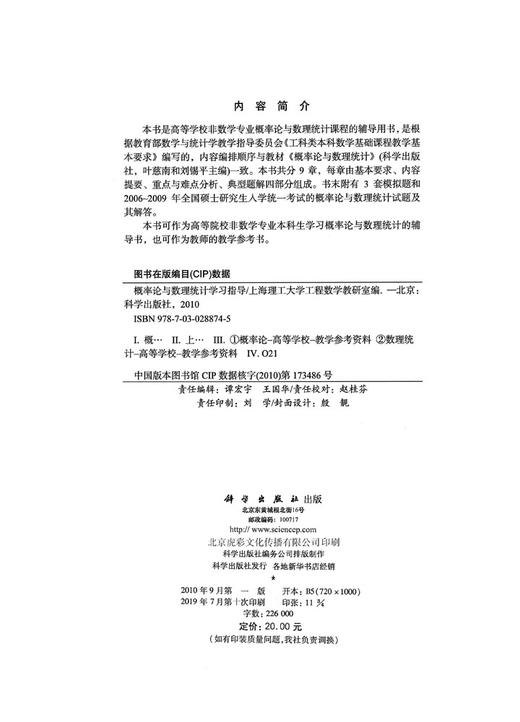 概率论与数理统计学习指导/上海理工大学工程数学教研室 商品图2