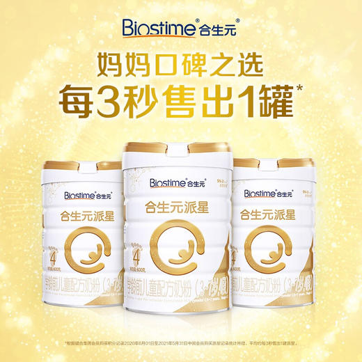 合生元派星奶粉4段800g 商品图3