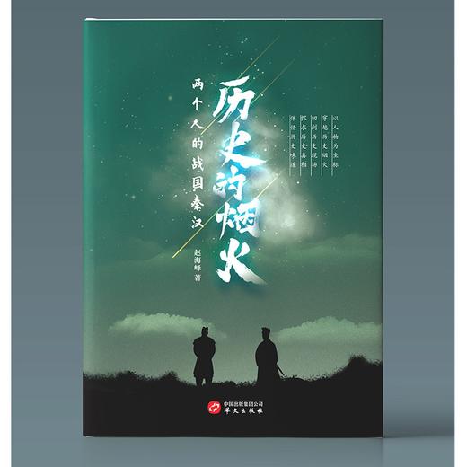 历史的烟火 商品图2