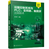伺服控制系统与PLC、变频器、触摸屏应用技术 商品缩略图0