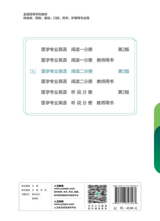 医学专业英语  阅读二分册（第2版） 商品图2