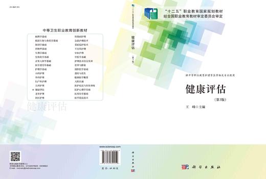 健康评估（第3版）/王峰 商品图2