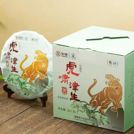 【D】中茶蝴蝶牌福鼎白茶5811虎啸津生白茶虎年生肖饼357g/饼 商品图3