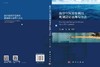 海洋空间开发利用规划设计原理与方法/王永学 任冰 商品缩略图2
