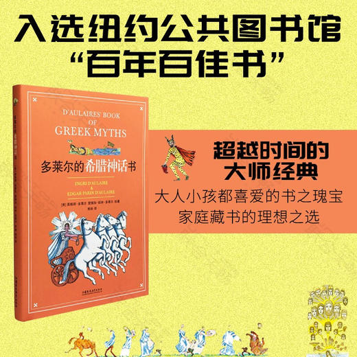 多莱尔的希腊神话书 商品图0