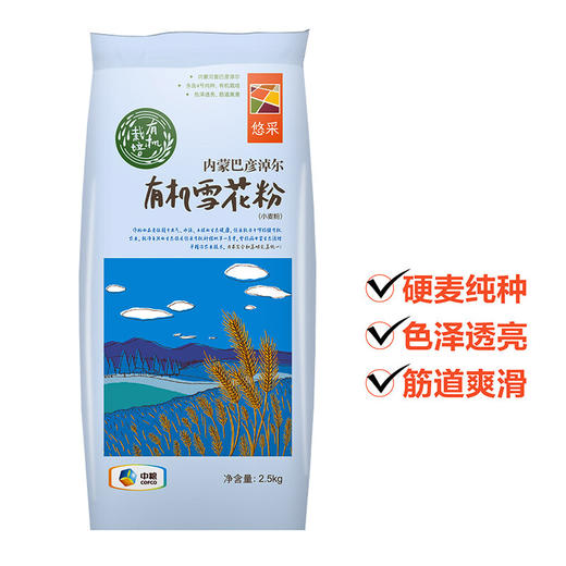 【D】中粮悠采有机河套雪花粉2.5kg 面粉小麦粉有机栽培 商品图3