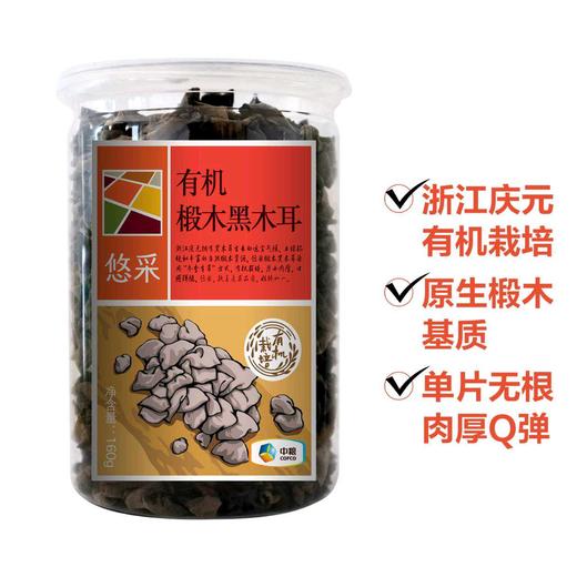 【D】中粮悠采有机椴树黑木耳罐装 160g 商品图0