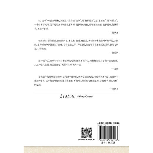 21堂大师写作课：7位文学名家亲授写作秘诀 商品图4