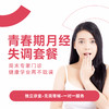 青春期月经失调套餐 商品缩略图0
