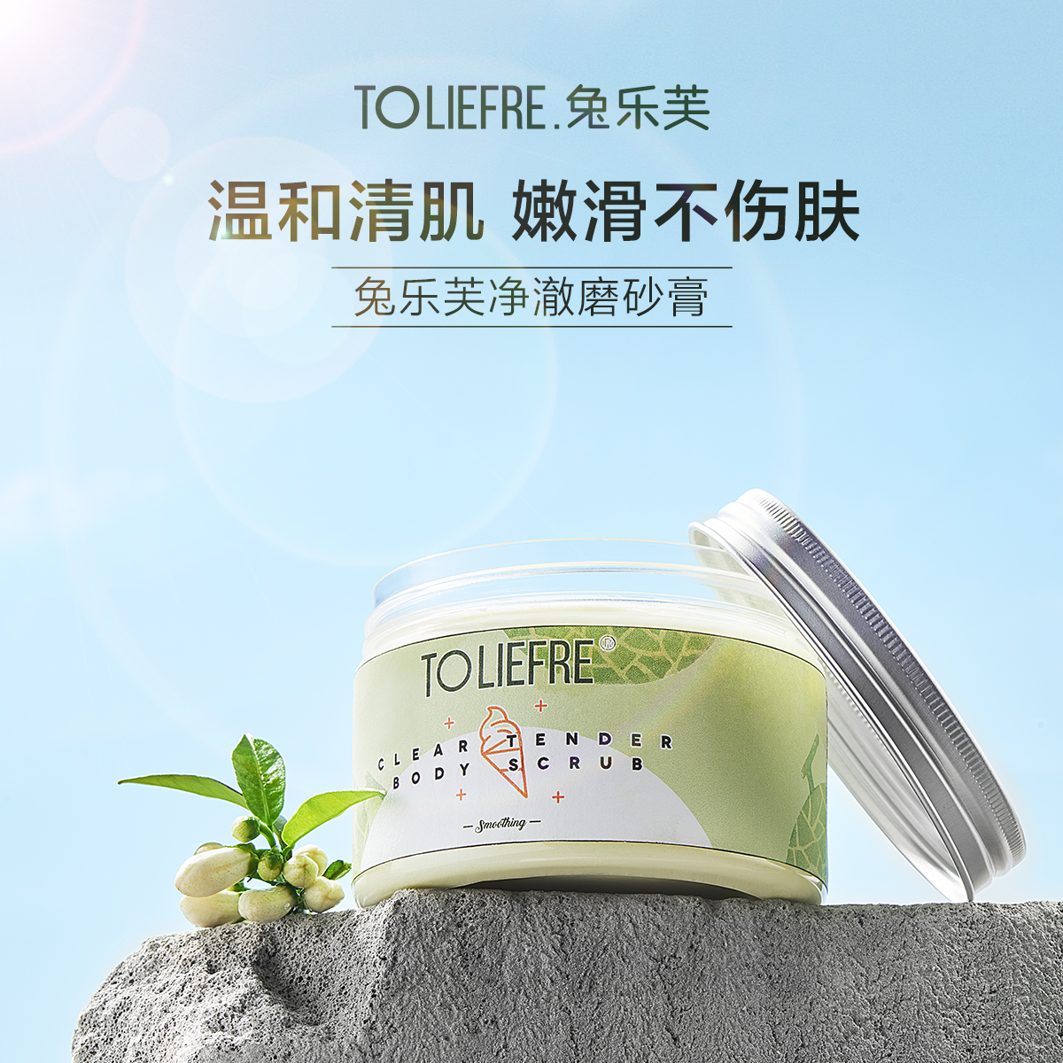 【临期24年4月】兔乐芙净透嫩滑磨砂膏 沐浴磨砂润肤三合一