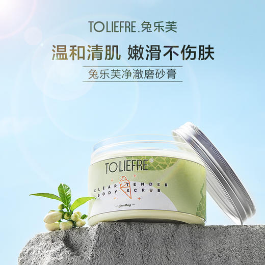 【临期24年4月】兔乐芙净透嫩滑磨砂膏 沐浴磨砂润肤三合一 商品图0