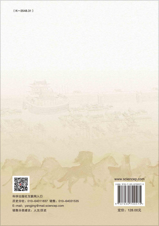 明清西北马政研究/何毅 姚博 商品图1